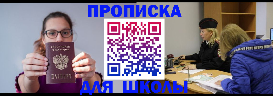 прописка ребенка в Старой Купавне