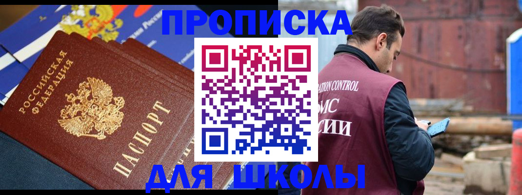 регистрация в Старой Купавне