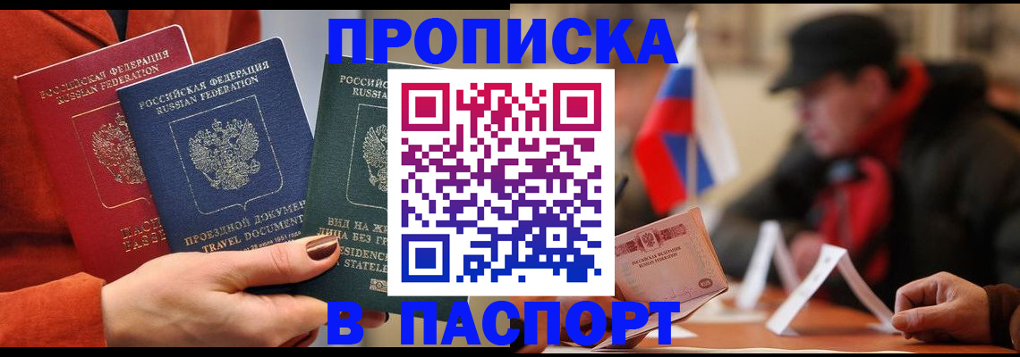 прописка 2025 в Старой Купавне