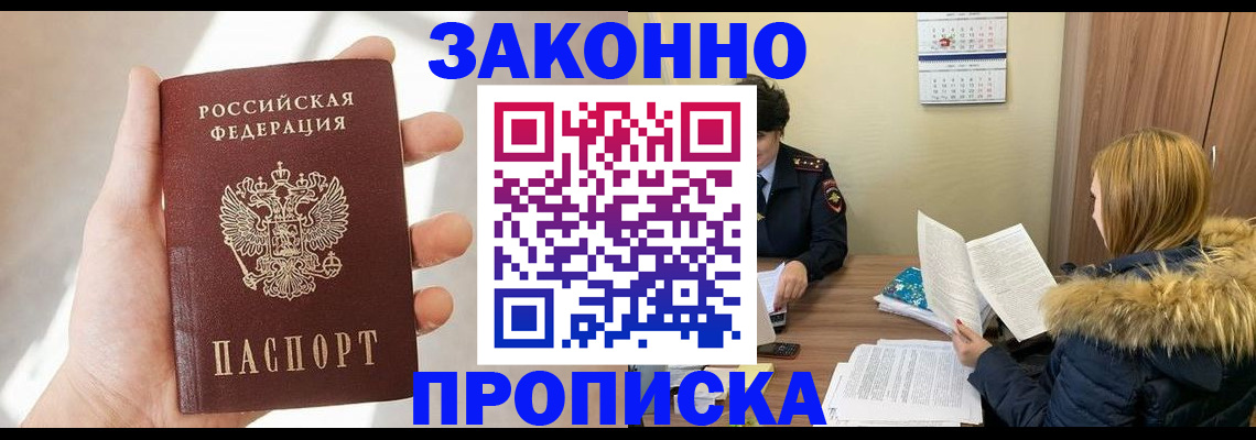 прописка для военкомата в Старой Купавне