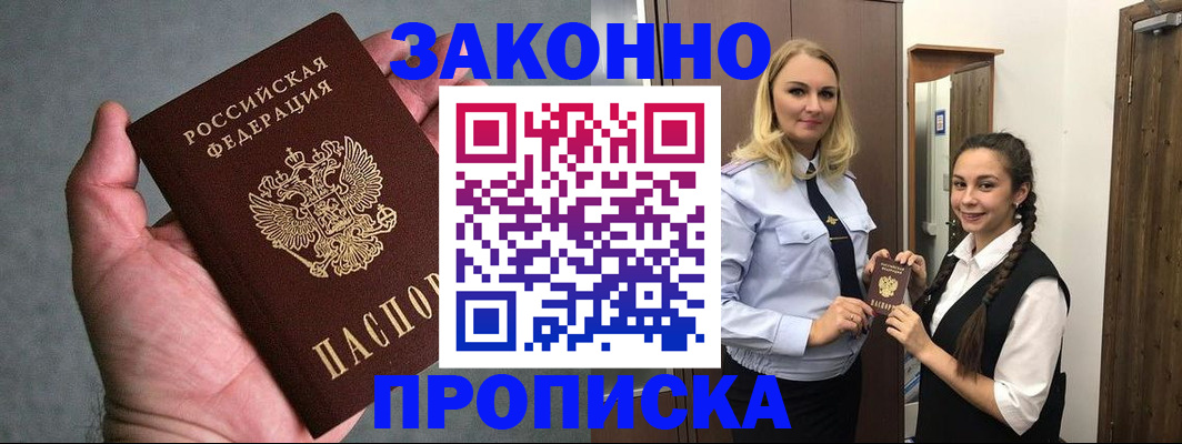 прописка гарантия в Старой Купавне
